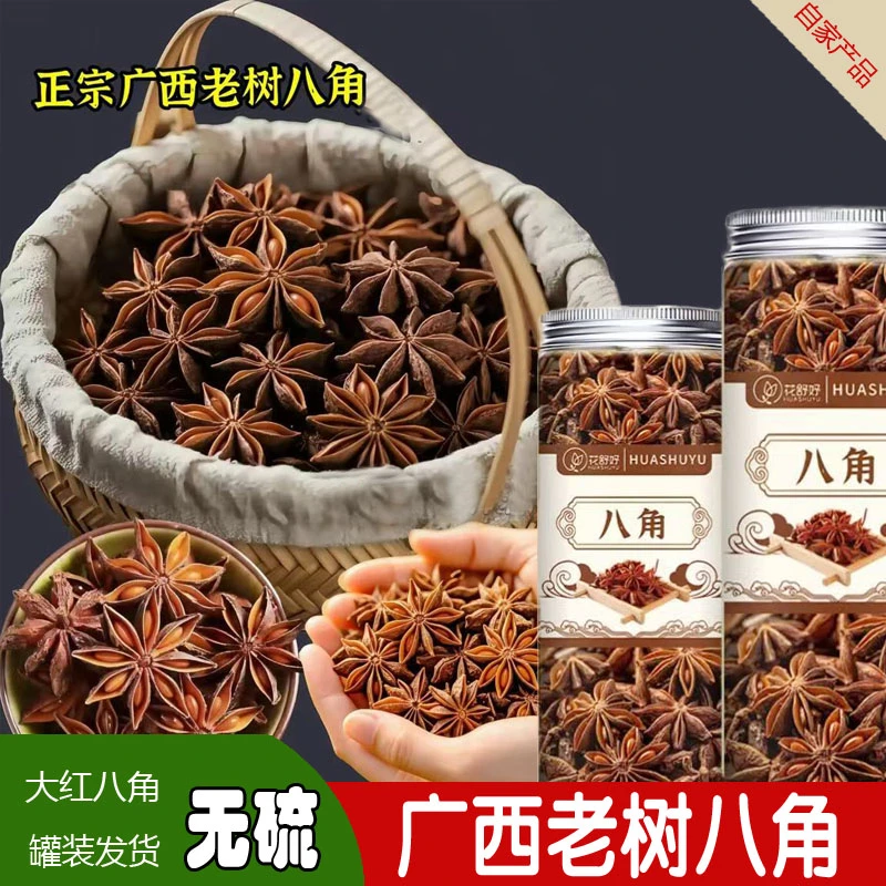 广西老树大红八角大料香料卤料火锅底料无硫秋八角肉桂皮花椒纯干
