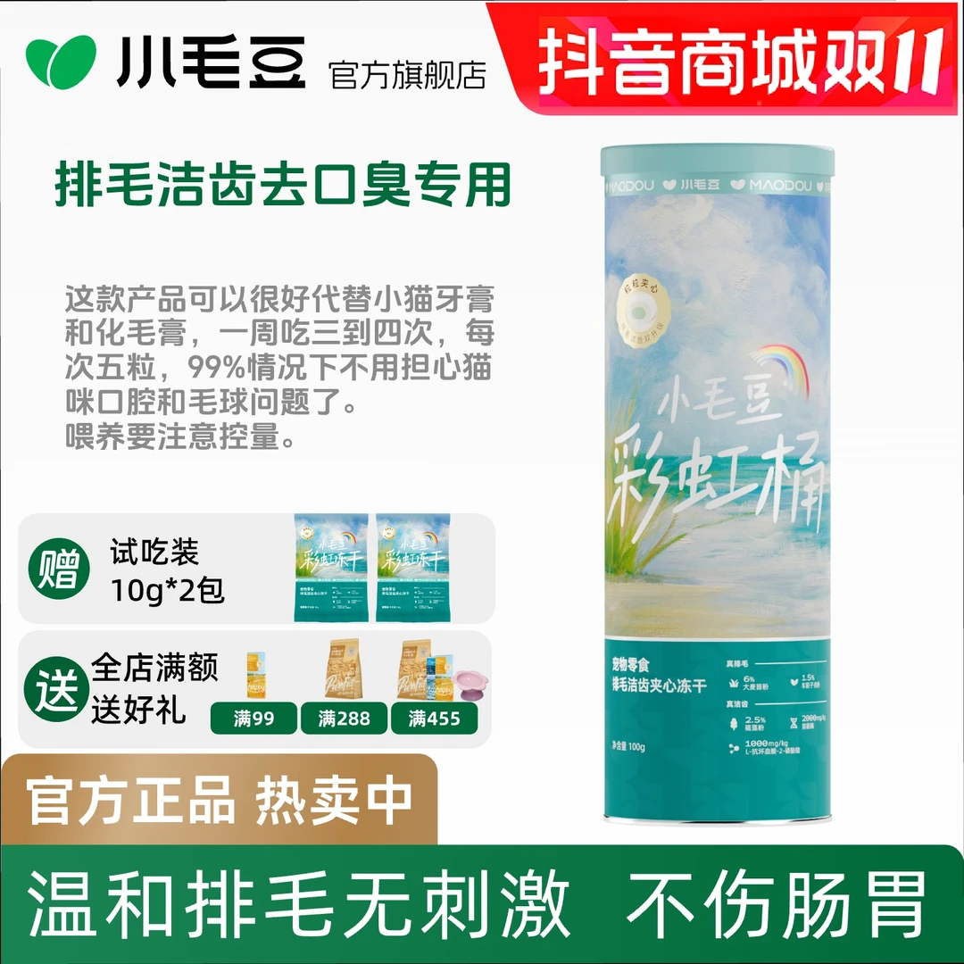 宠物必备物品小毛豆彩虹桶零食排毛洁齿冻干含车前子壳粉猫咪专用