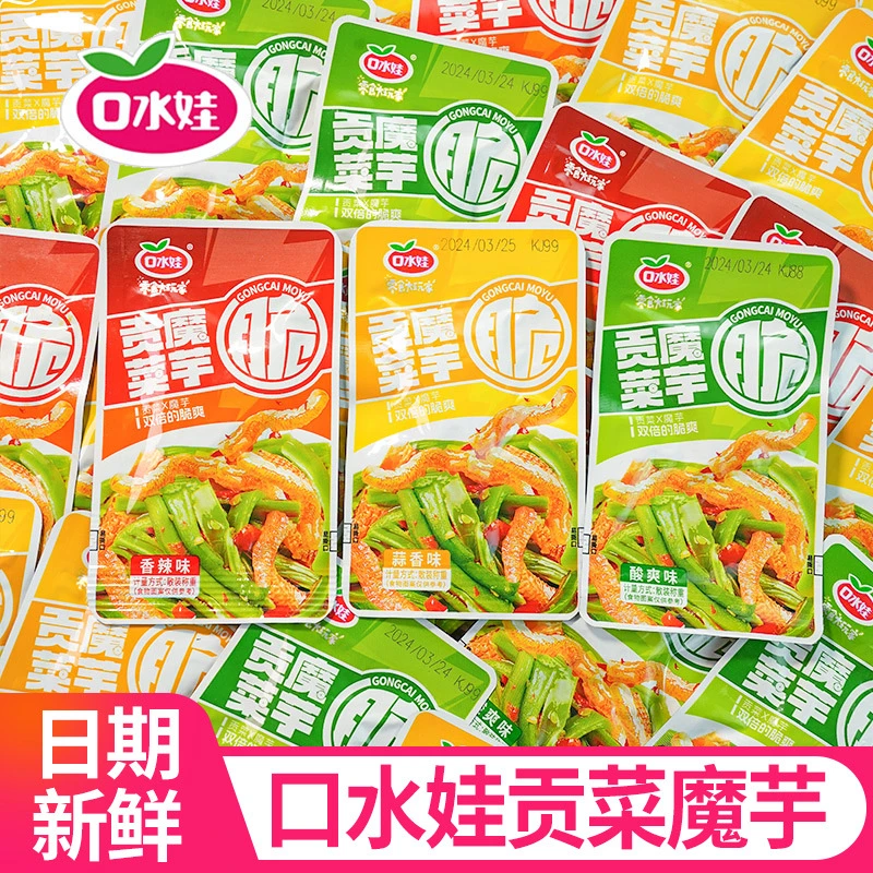 口水娃贡菜魔芋整箱香辣蒜香酸爽味下饭菜素毛肚整箱休闲零食严选
