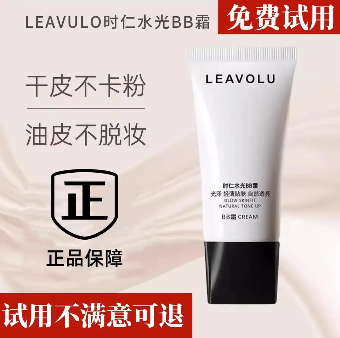 正品LEAVOLU时仁水光清爽BB霜保湿持久控油不脱妆持久遮瑕粉底液