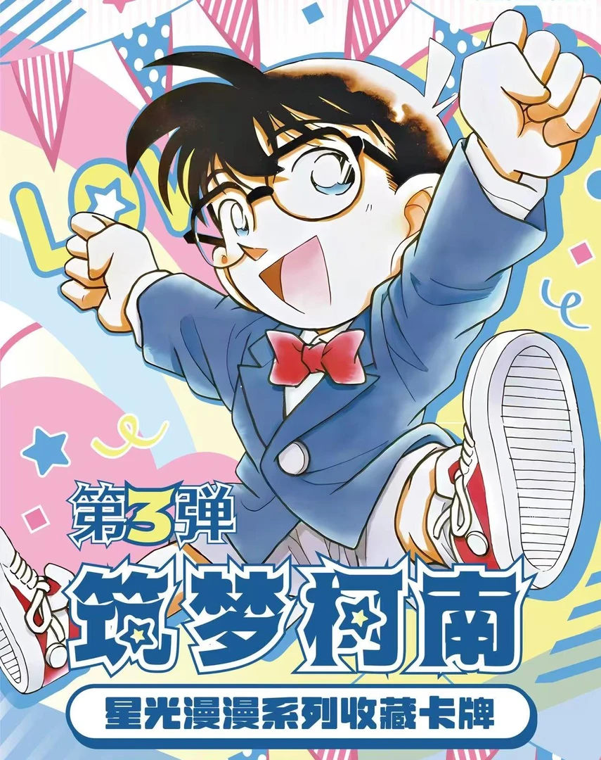 【西瓜新品】名侦探柯南筑梦典藏卡星光漫漫系列收藏卡牌（默认代拆）
