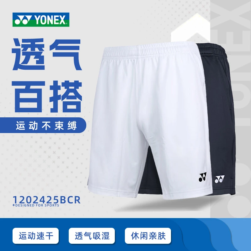 YONEX/尤尼克斯新款羽毛球服运动短裤男女同款速干透气1202425BCR