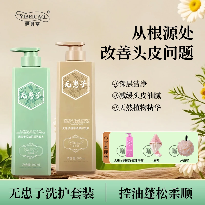 伊贝草控油柔顺洗护套装