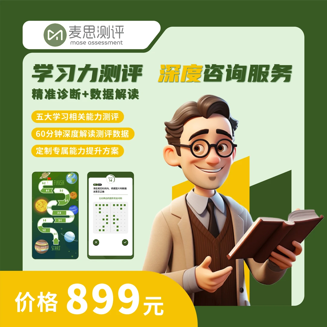 青少年LAT学习力测评+测评数据专家1对1深度咨询服务