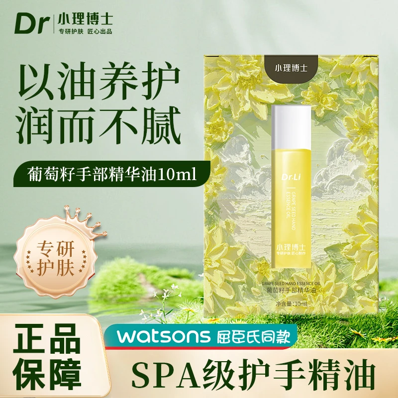 【淡化手纹 补水保湿】 小理博士葡萄籽手部精油防干裂手纹倒刺提亮
