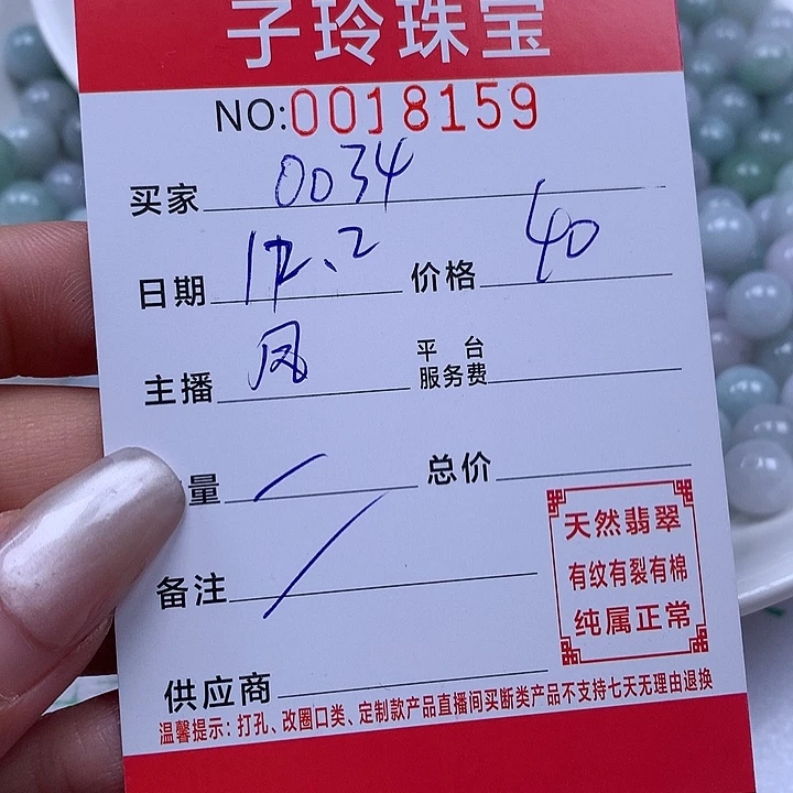 用***4翡翠散珠珠子。