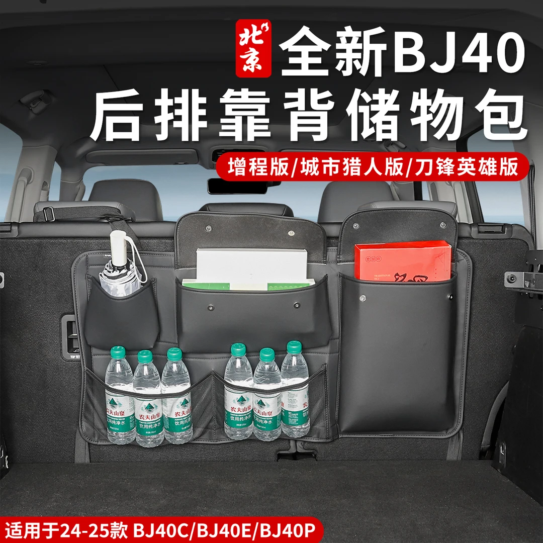 24-26款全新bj40后备箱收纳包后排靠背储物包内饰尾箱储物挂网兜