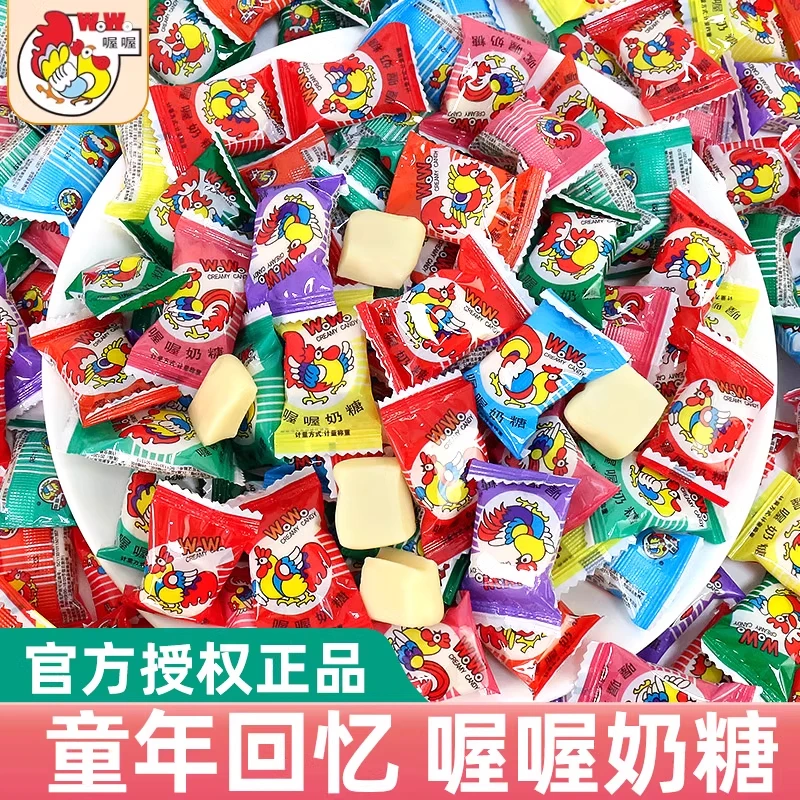 WOWO喔喔奶糖结婚喜糖童年8090怀旧散装儿童零食糖果年货批发