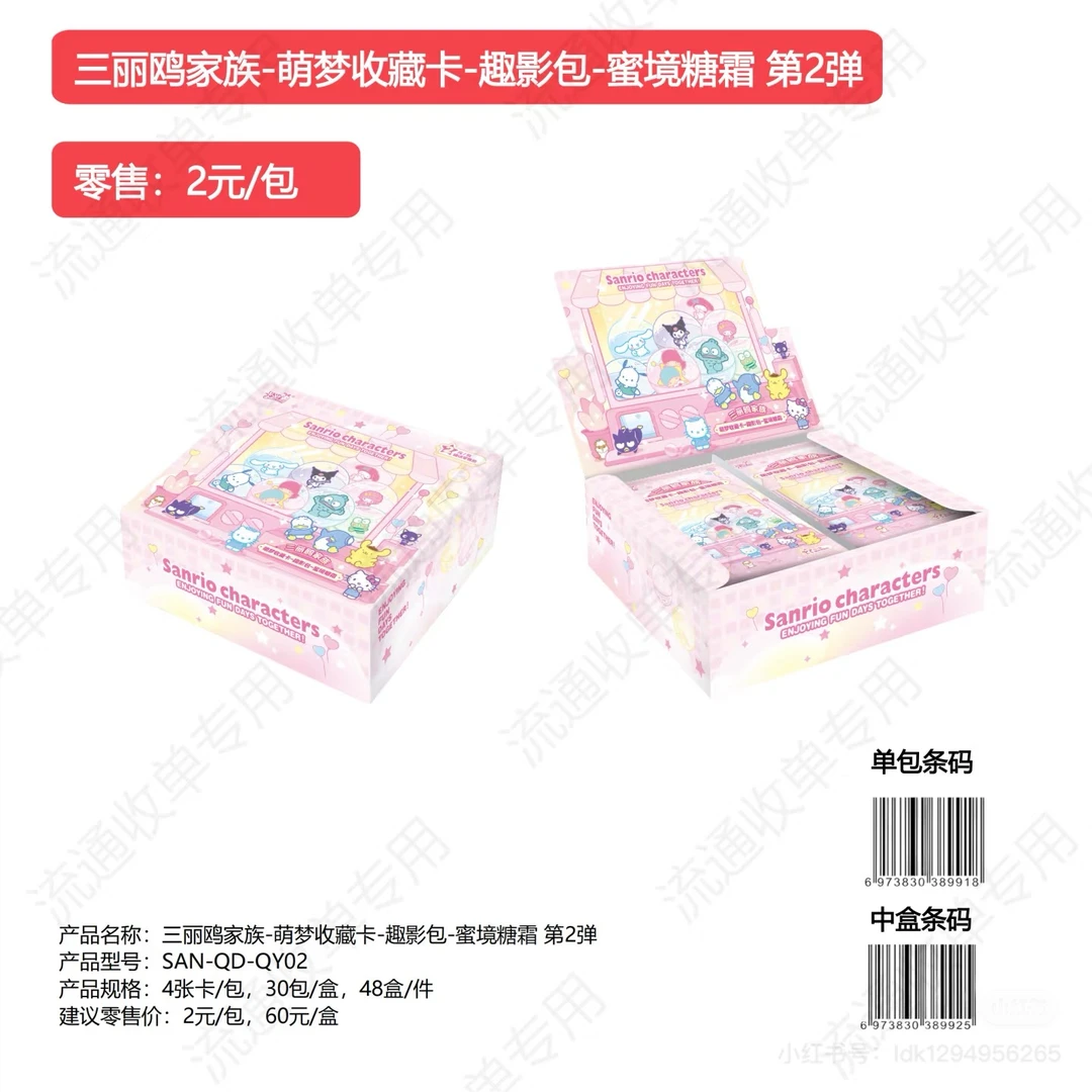【超量】三丽鸥趣影包第二弹蜜境糖霜萌梦收藏卡牌代拆
