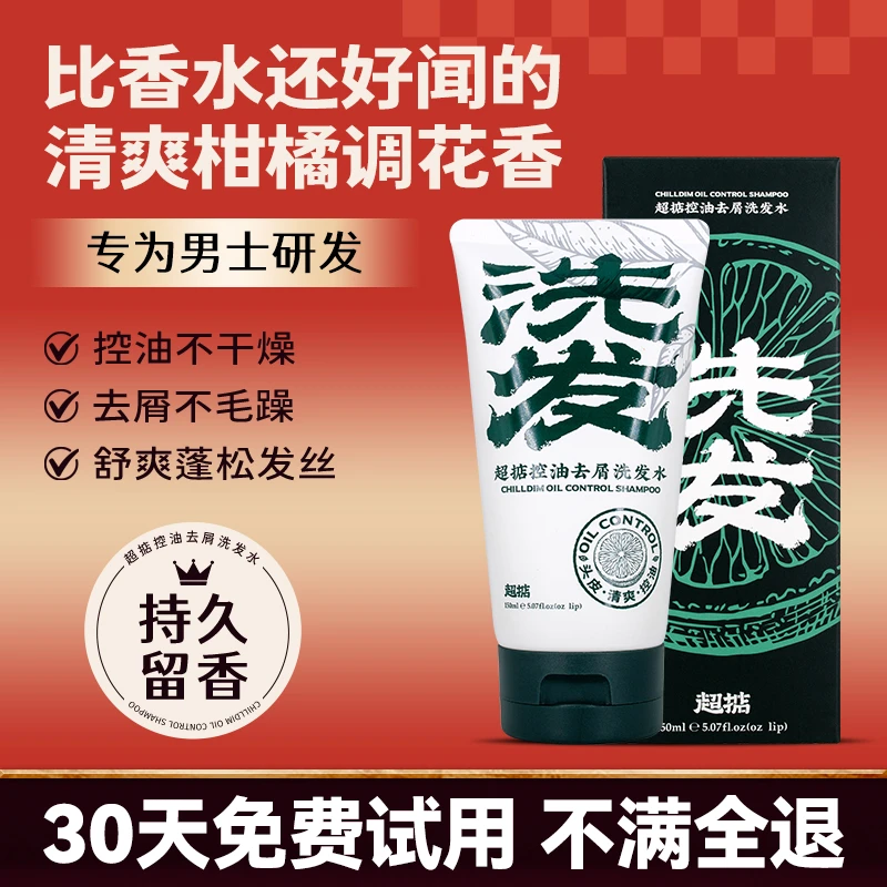 Chilldin/超掂洗发水男士控油头皮微生态去屑净油洗发露洗头膏