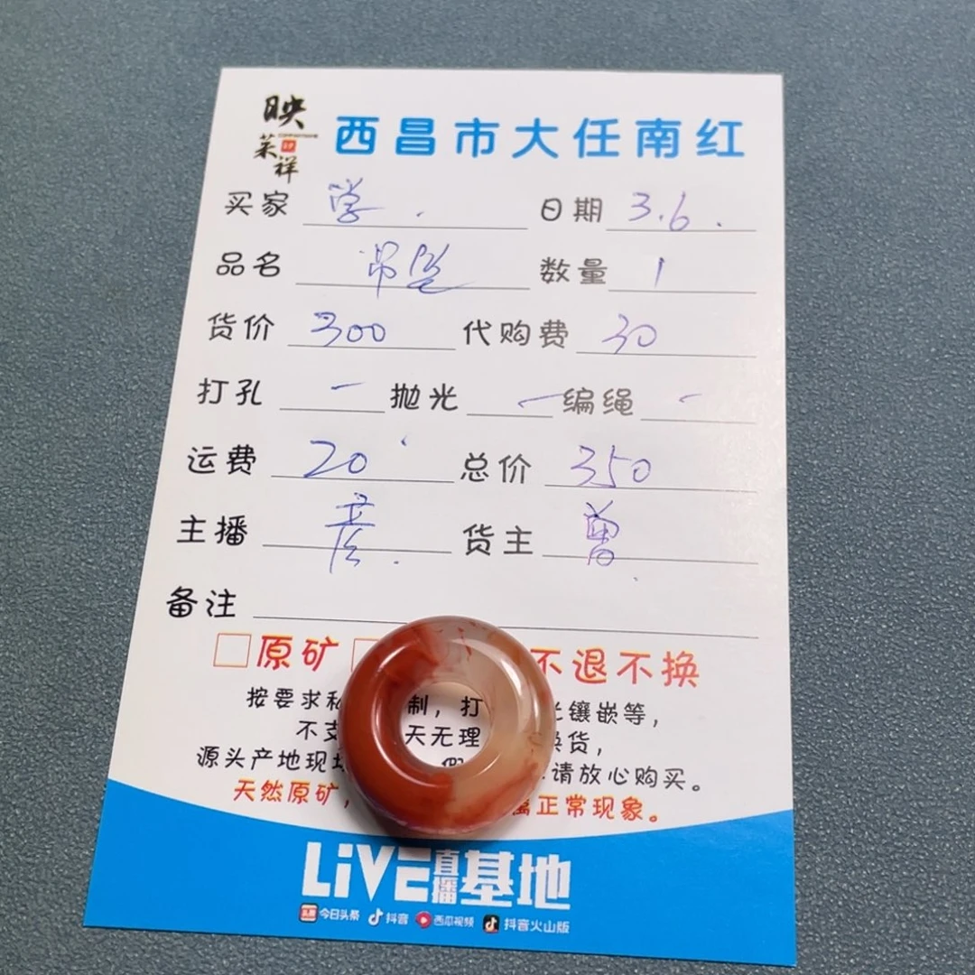 南红玛瑙吊坠未镶嵌初****记