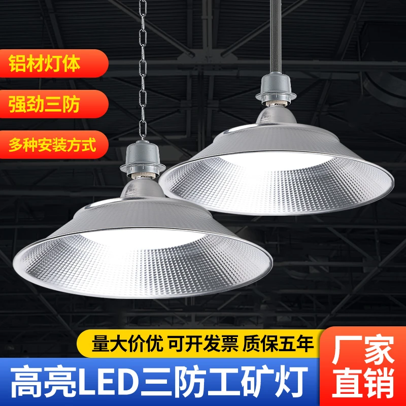江南亚明led三防工矿灯螺口照明吊灯厂房车间超亮专用工厂照明灯