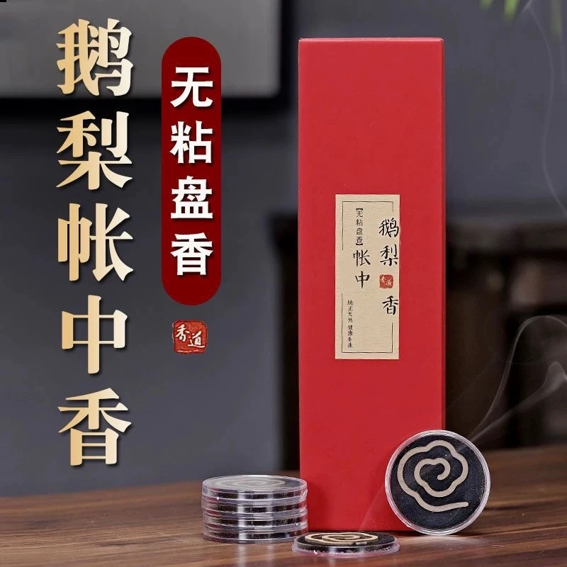 鹅梨帐中香大祥云20片礼盒装天然无粘粉盘香家用沉香室内持久