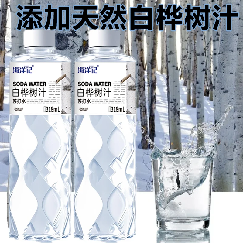 【买24瓶发48瓶】白桦树苏打水饮料网红饮品清爽特惠夏日水整箱批发