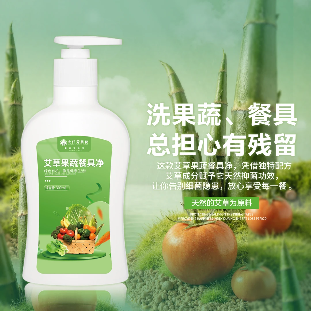 艾草洗洁精餐具护手家庭装不伤手餐饮厨房水果食品级家用洗碗液