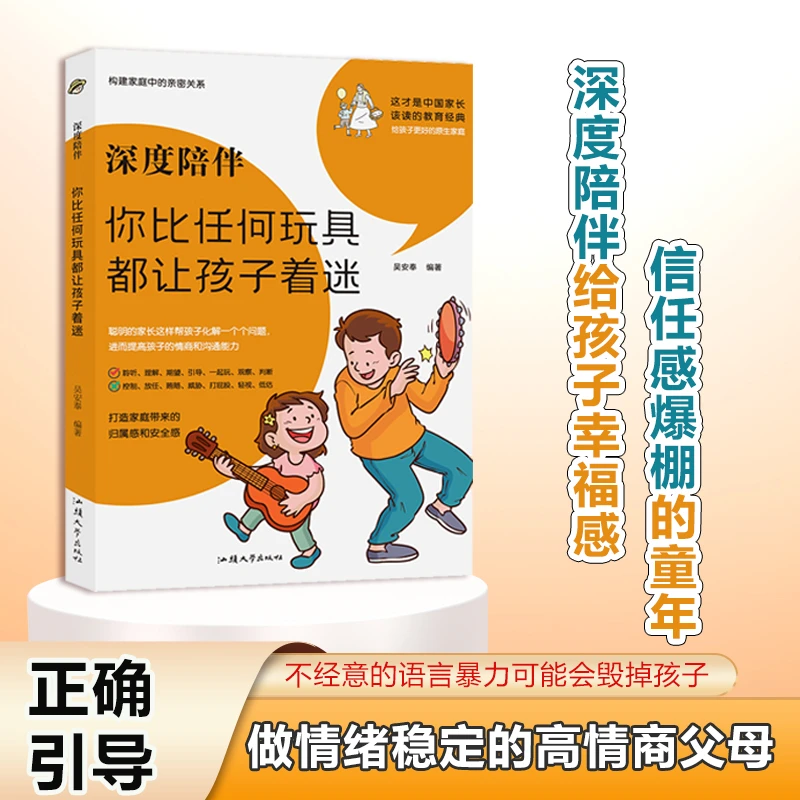 深度陪伴【你比任何玩具都让孩子着迷】 家庭育儿