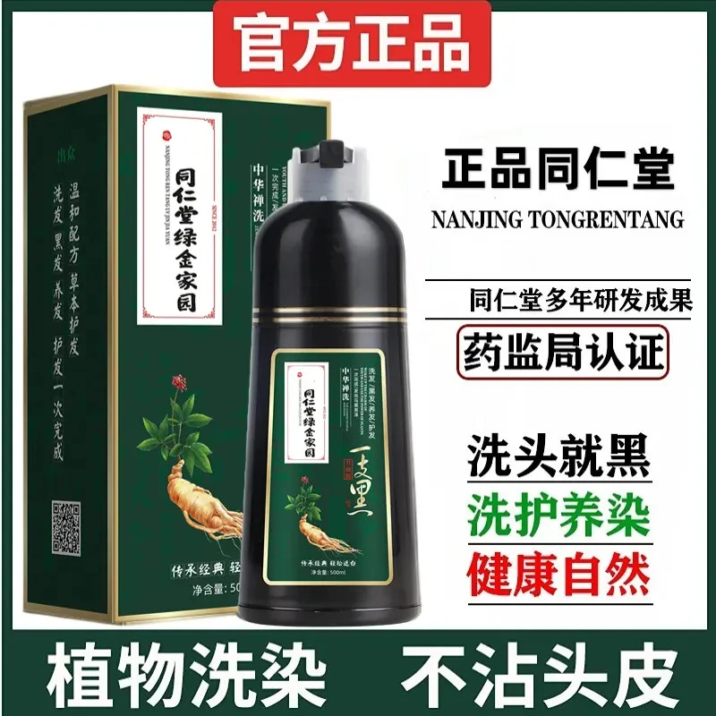 正品同仁堂植物纯染发剂自己在家染发膏一洗自然黑色泡泡不沾头皮