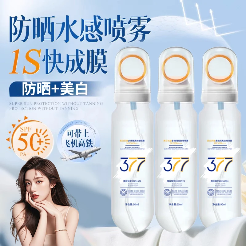 377美白防晒喷雾女防紫外线50倍防水防汗男专用夏天全身高倍防晒