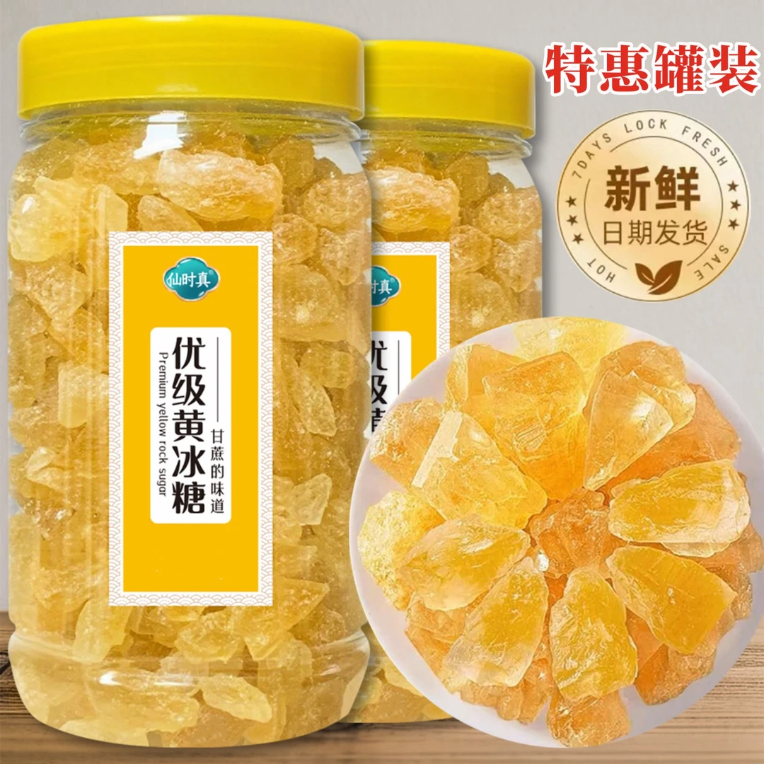 新鲜多晶黄冰糖清甜不腻可用于厨房调味冲饮泡茶