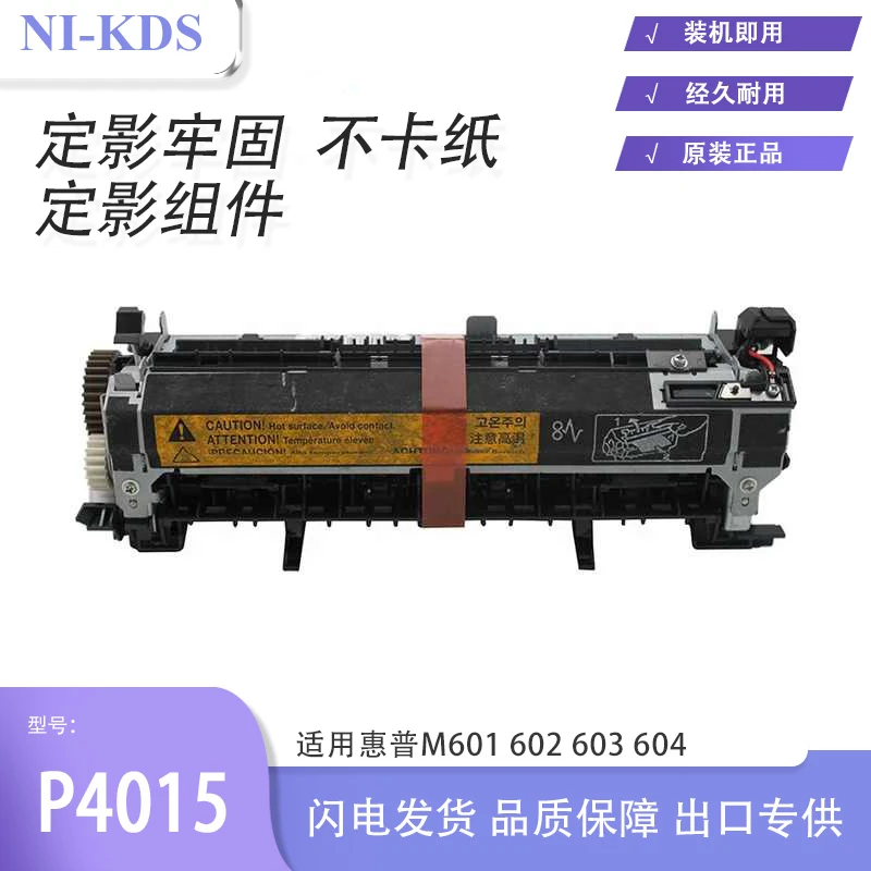 NI-KDS适用惠普 HP 4014 4015 4515 加热组件 定影器 热凝器