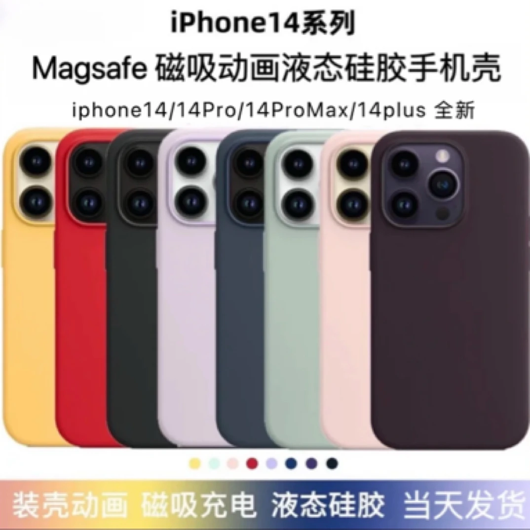 99新 Apple/苹果 14系列 原装硅胶手机壳 全屏弹窗动画磁吸手机壳