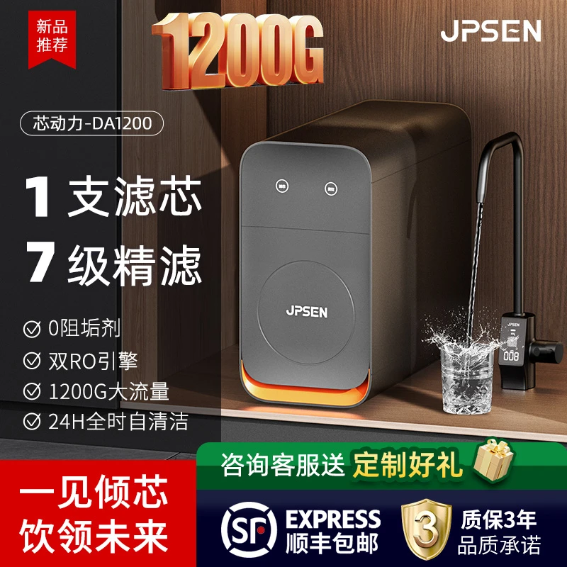 净派森芯动力净水器ro反渗透家用自来水厨房直饮机2025新款1200G