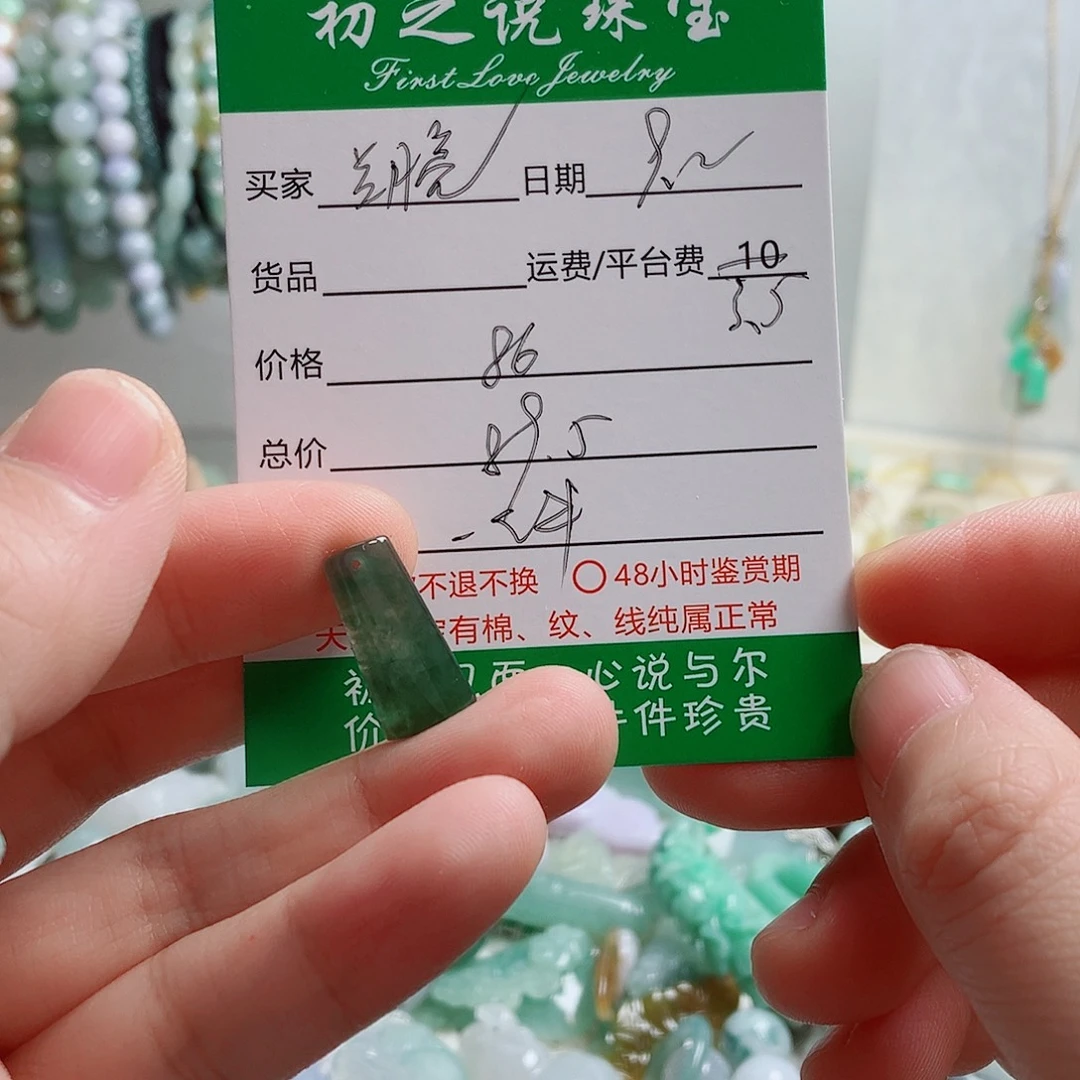 兰***店颈饰未镶嵌翡翠无事牌