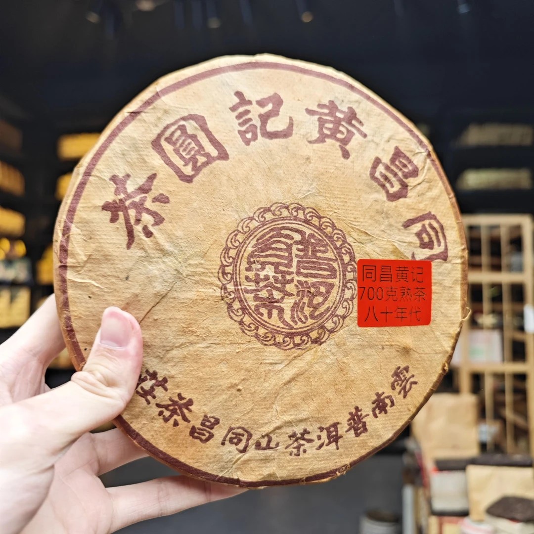八十年代末 同昌黄记【油纸两片装】普洱茶（熟茶）700克