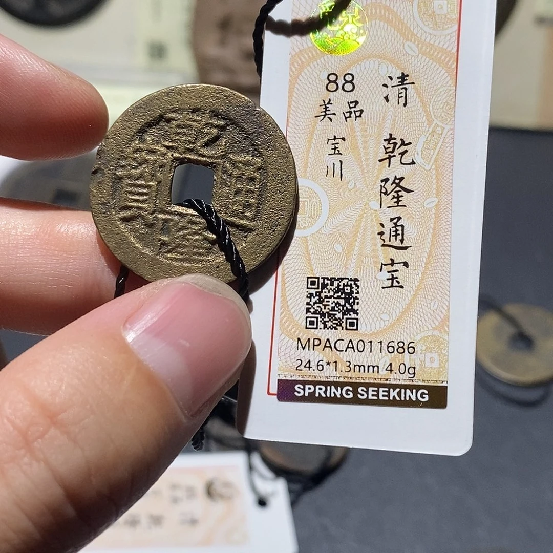 铜觅泉评级85分清钱