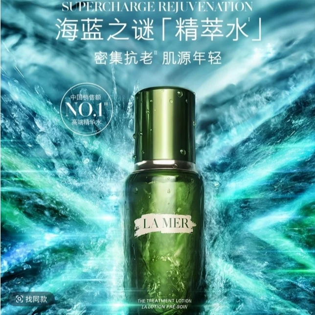 海蓝之谜精粹水30ml