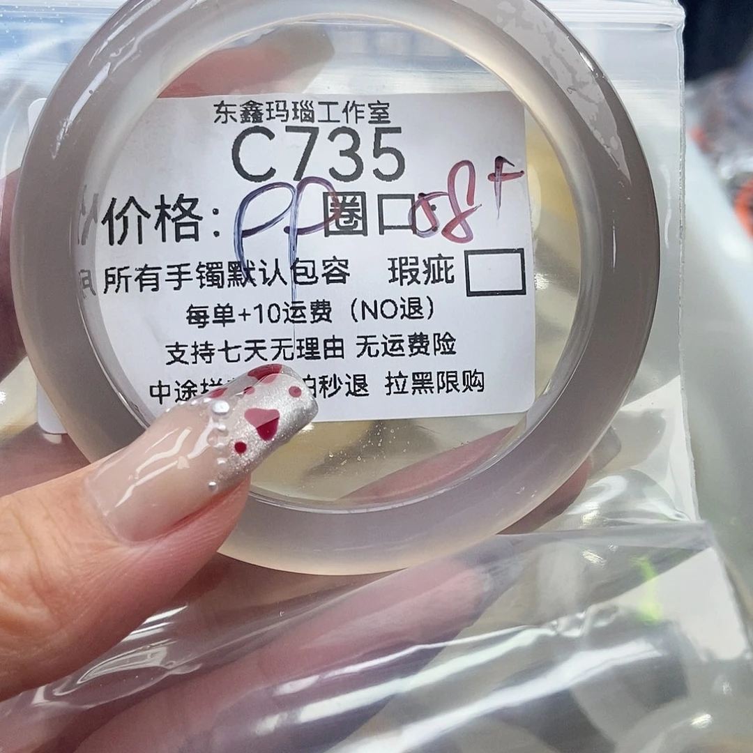 手镯玛瑙/玉髓未镶嵌冰*冰735