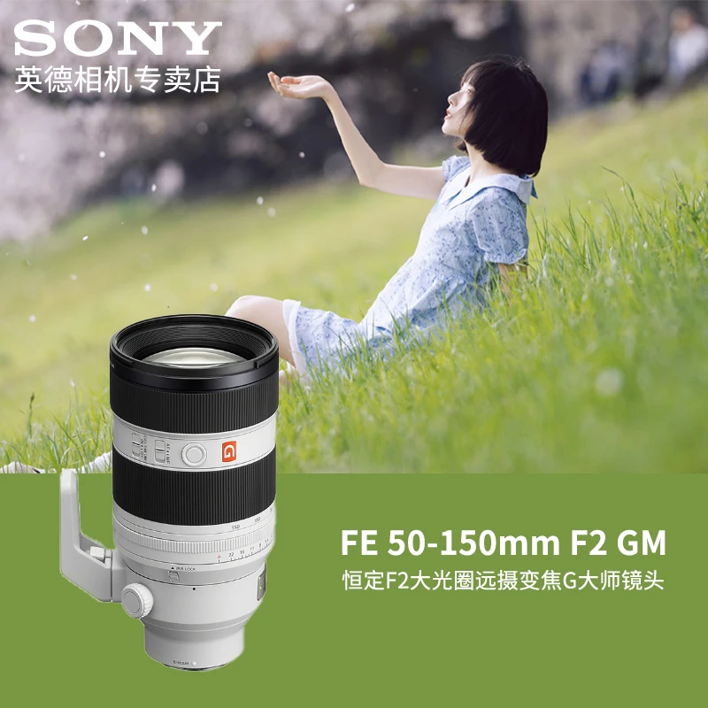 Sony/索尼FE50-150mm F2 GM恒定F2大光圈远摄变焦G大师镜头