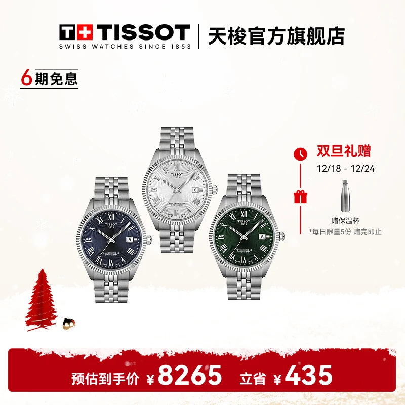 【龚俊同款】Tissot/天梭瑞士手表宝环系列天文台认证款机械腕表