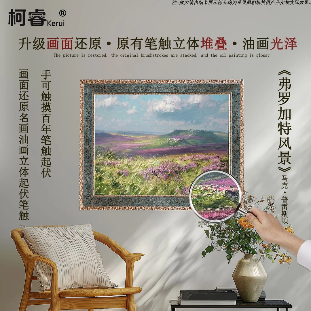 普雷斯顿弗罗加特风景客厅背景墙挂画高精度立体油画装饰画高级感