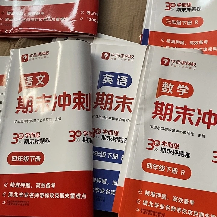 四年级下册，数学英语语文试卷