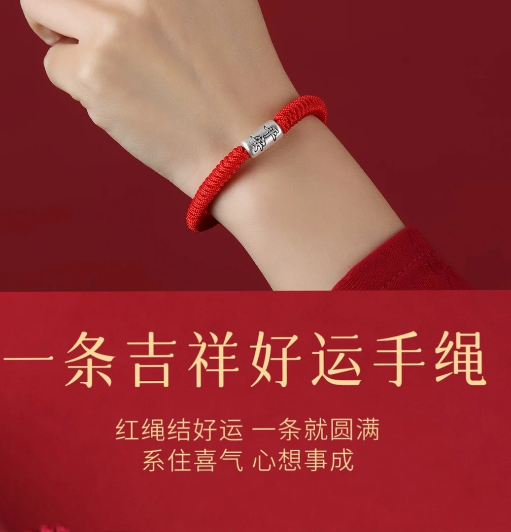 足银布艺手链 福运红绳·喜乐纯银红绳手链男女生可戴2026马年