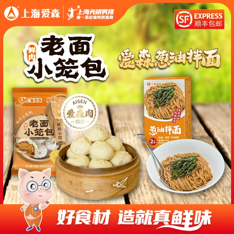 SAIC/爱森嵊州手工老面鲜肉小笼包+葱油拌面组合营养早餐好吃劲道