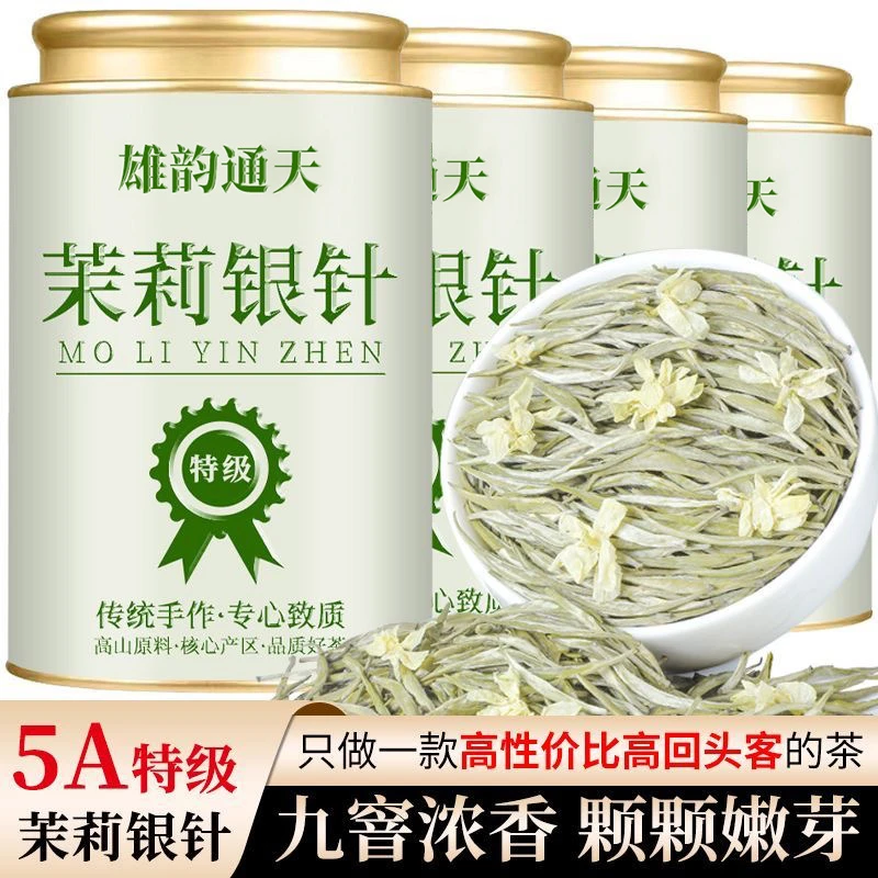 【茉莉银针2025新茶特级】茉莉花茶浓香型正宗茉莉飘雪大白毫银针王