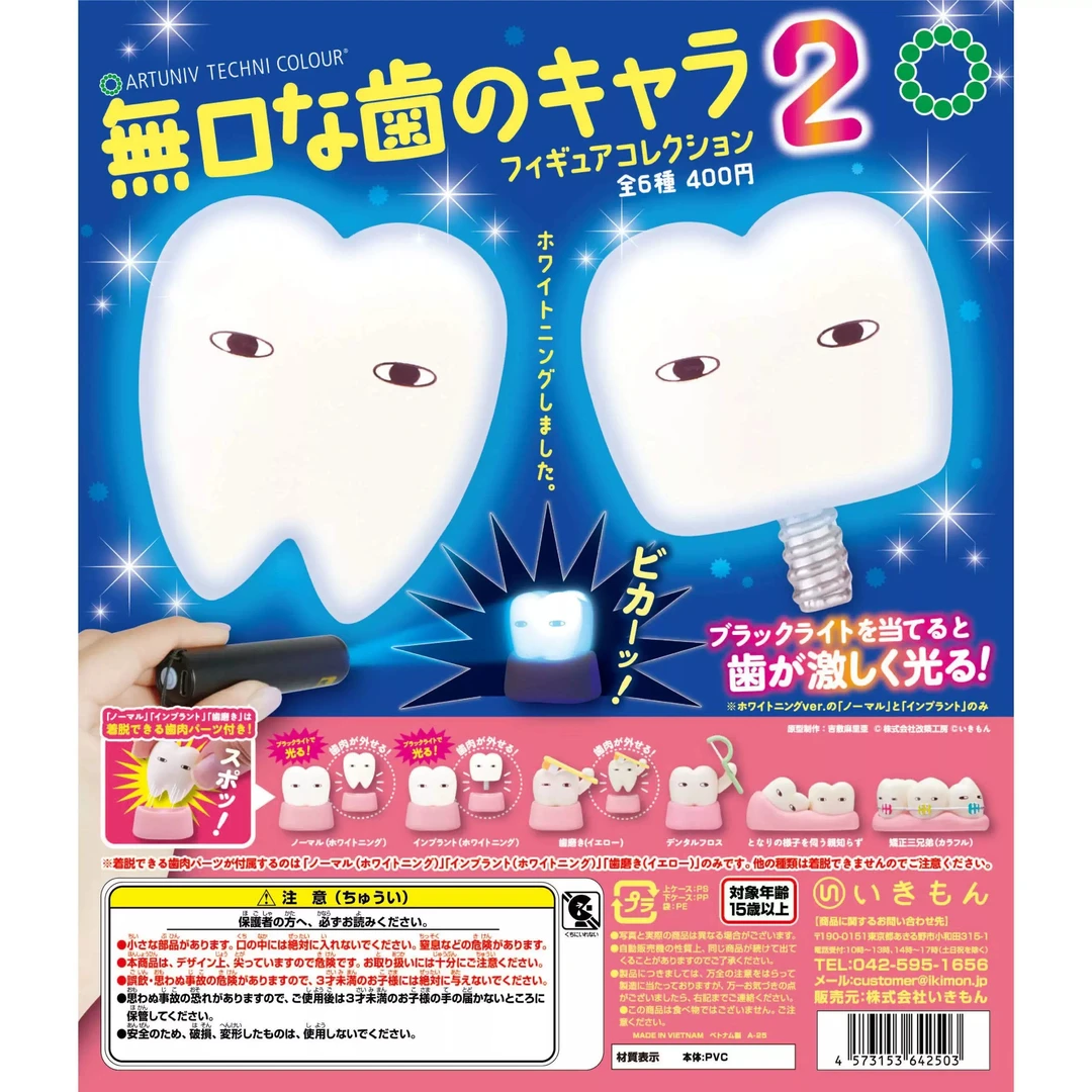 日本IKIMON牙齿立体发光2弹牙齿君摆件扭蛋