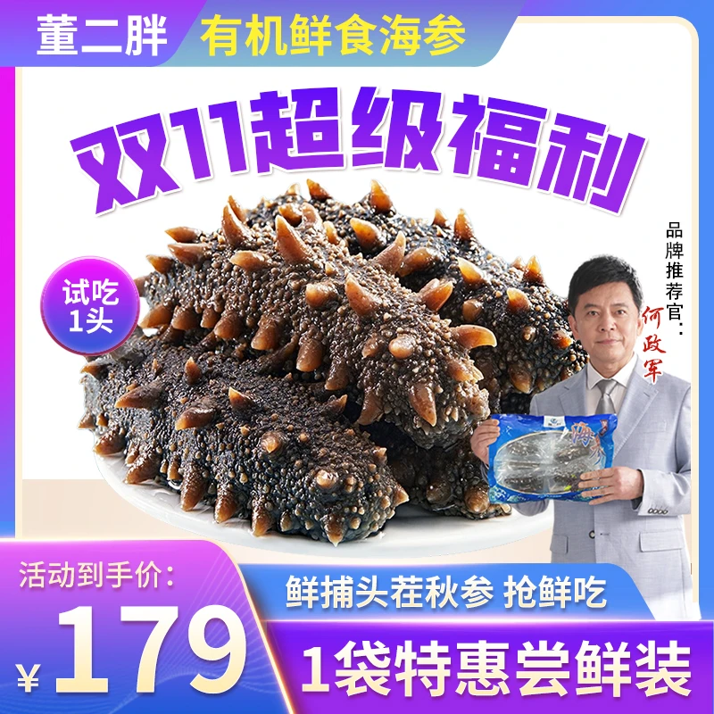 董二胖董二胖大连有机海参4-5头/袋开袋即食顺丰包邮产地直发