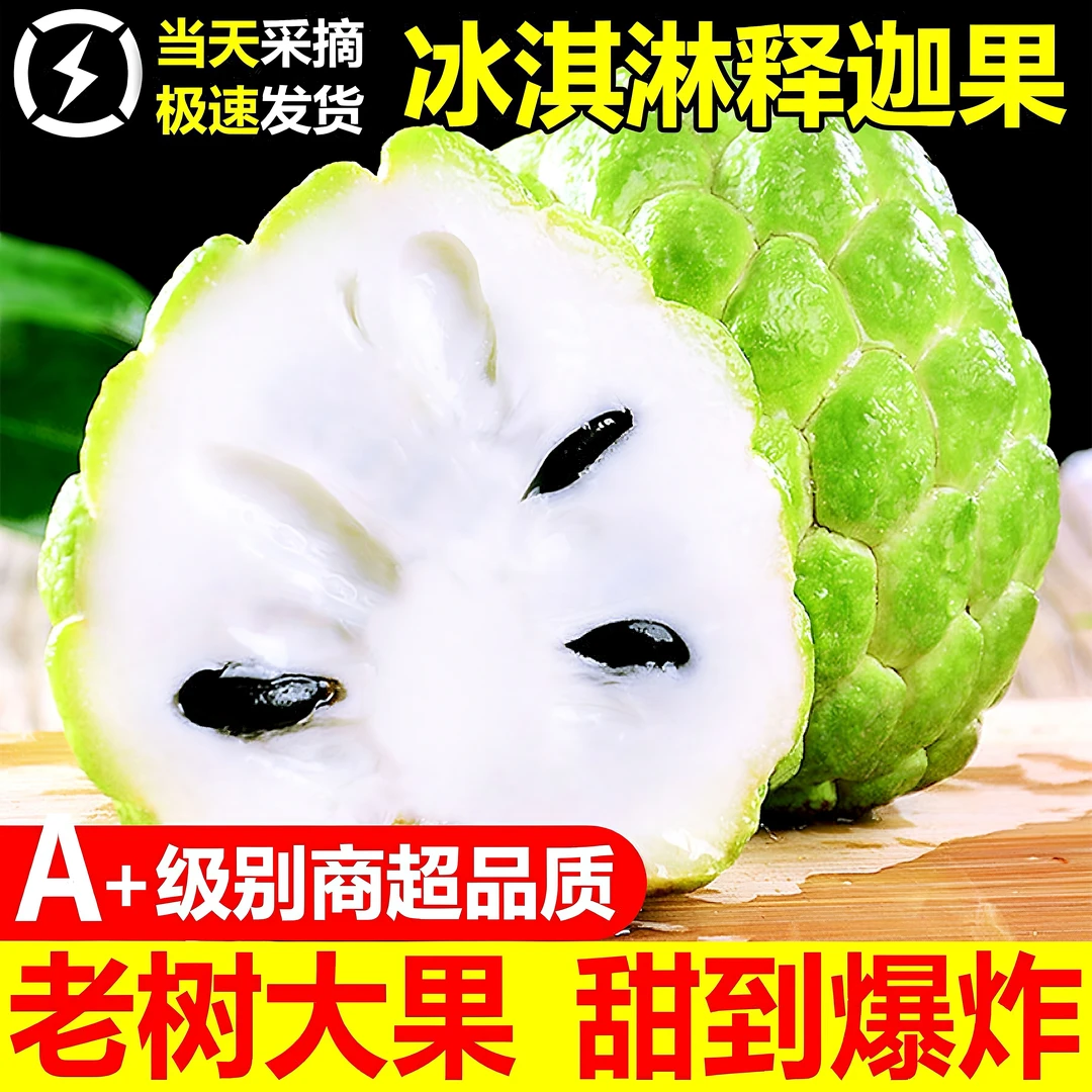 （放软再吃）牛奶凤梨释迦果1斤3斤5斤自产自销精选甜蜜水果更香甜