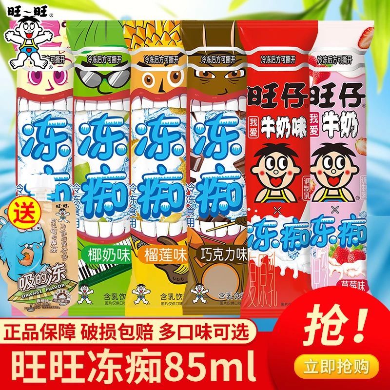旺旺冻痴雪糕10支榴莲旺仔牛奶杨枝甘露整箱冰淇淋碎冰冰冰痴冰棒
