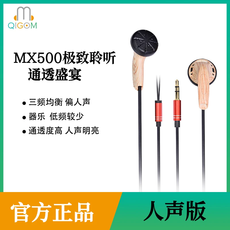 QIGOM3.5接口USB接口经典MX500Pro人声HIFI高音质立体声有线耳机