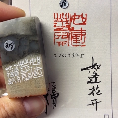 青田石印石篆刻作品