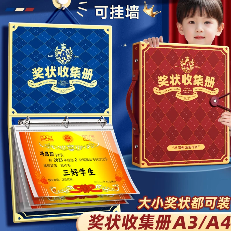 奖状收集册a4荣誉证书男女孩装收纳可挂墙a3大号小学生儿童作品