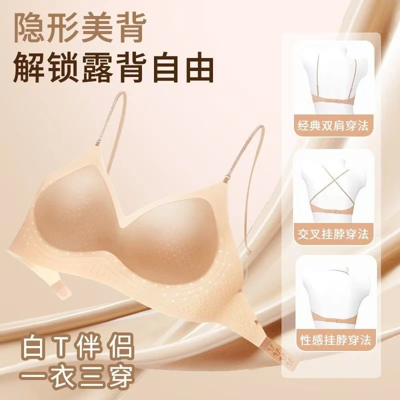 夏季隐形粉底液闪光肩带内衣女大U美背露背冰皮凉感固定杯文胸