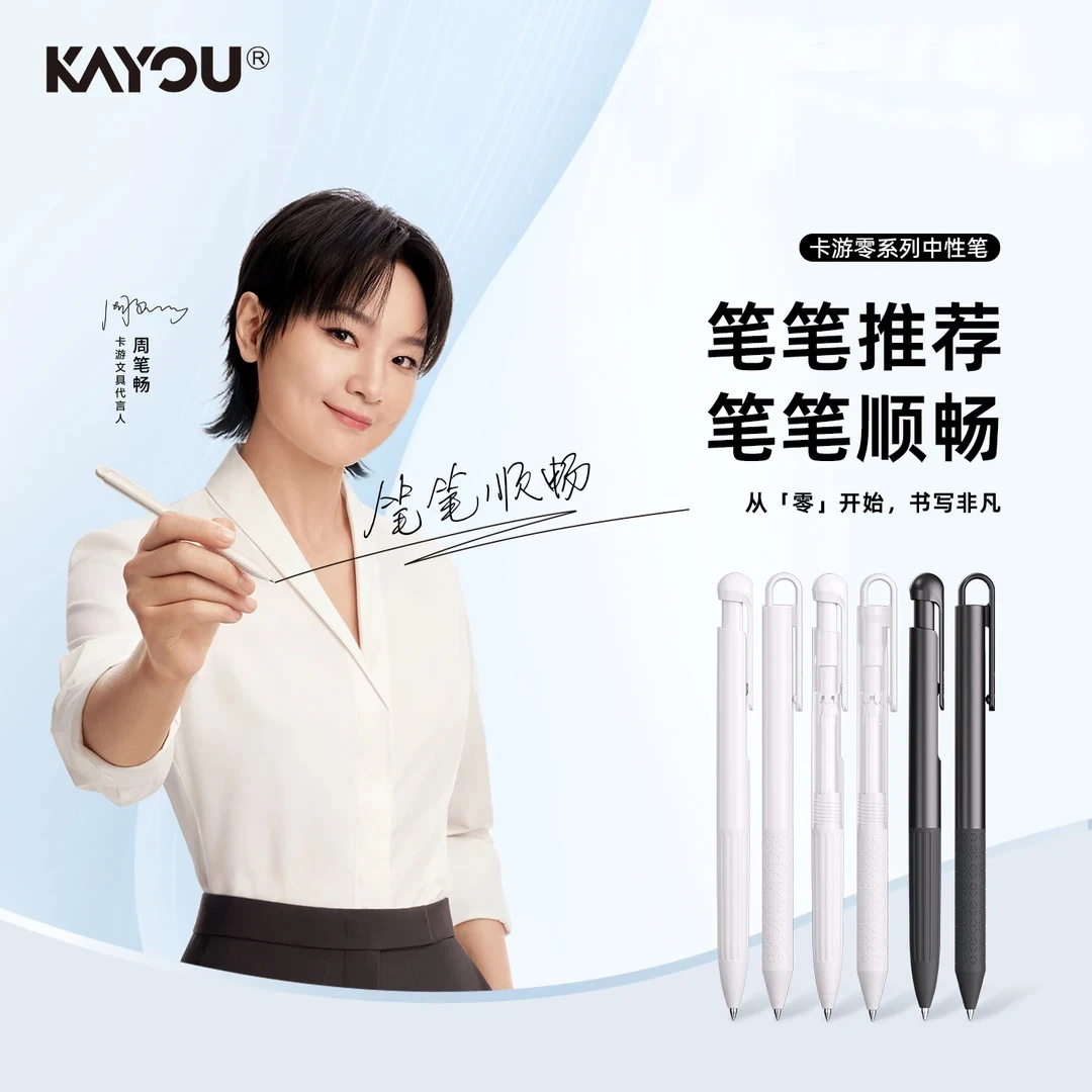 卡游-零系列中性笔周笔畅代言笔笔同款速干顺滑