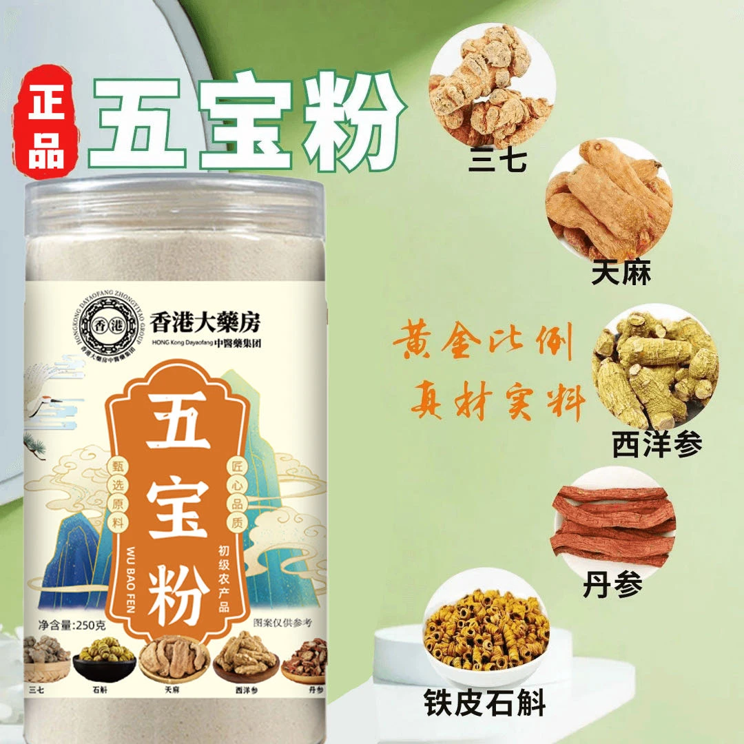 云南文山正宗三七粉五宝粉品质细腻营养冲饮