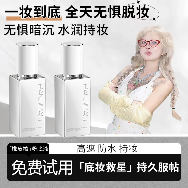 【顾茜茜推荐】无暇粉底液滋润保湿持久不脱妆持妆遮瑕粉霜油皮干皮