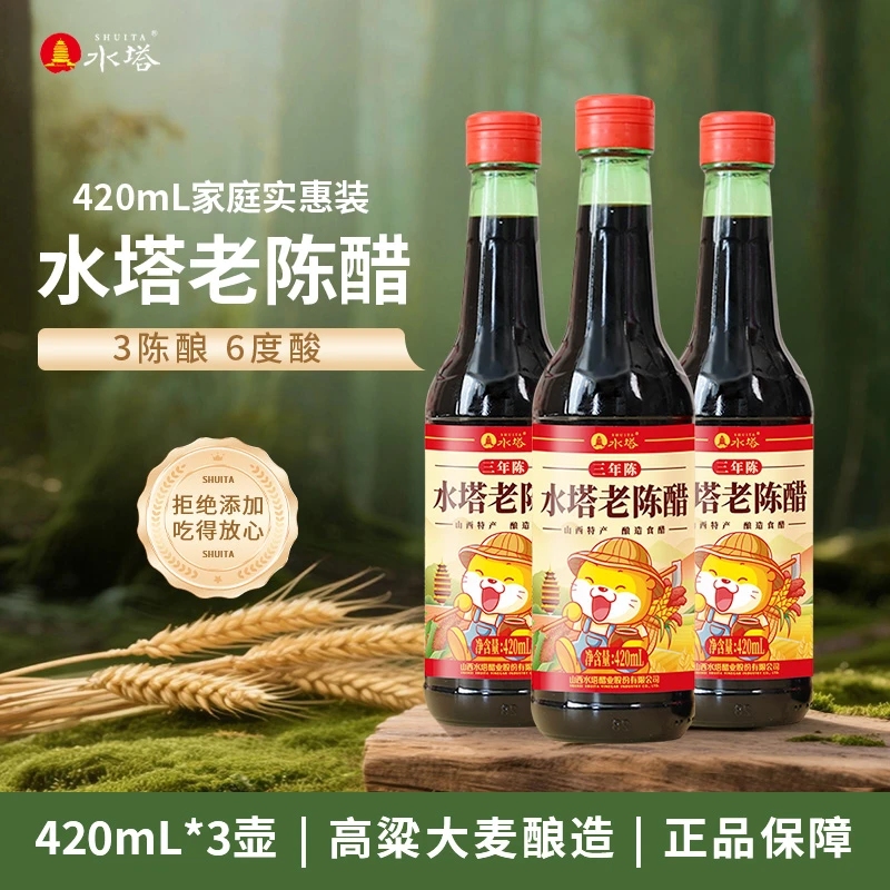 【水塔】老陈醋6度陈酿3酿造食醋水塔老陈醋420ml*3